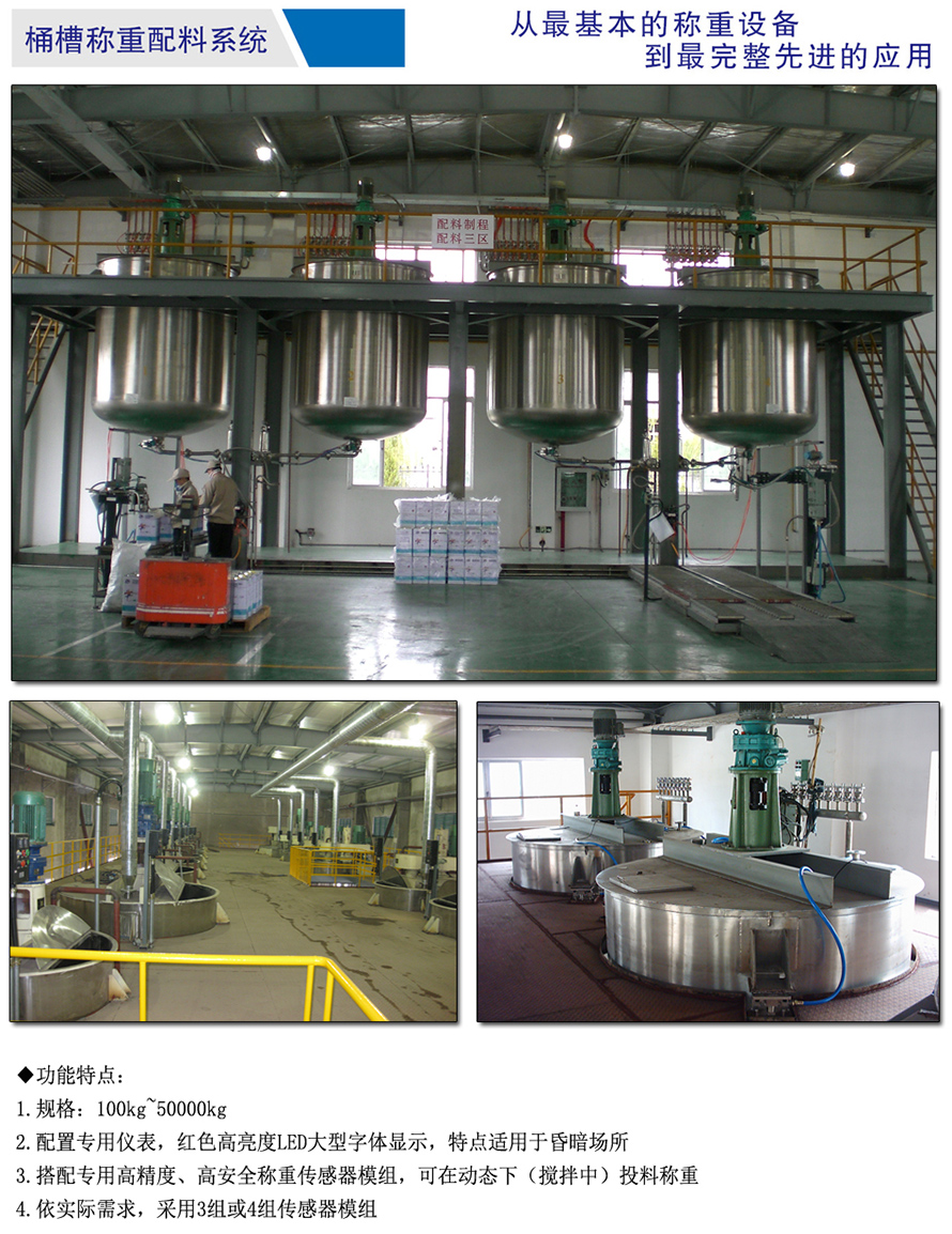 稱(chēng)重配料系統(tǒng)桶槽秤現(xiàn)場(chǎng)安裝3